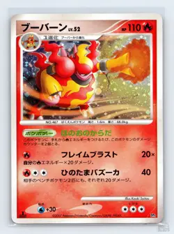 Magmortar DP4 Magmortar vs Electivire Deck Holo Pokemon Japanese HP 1st. Ed - Image 1