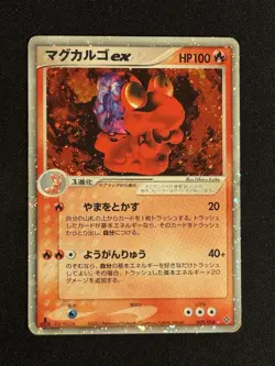 Magcargo ex 009/054 Unlimited Rulers the Heavens Holo Pokemon Japanese - Image 1
