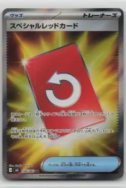 NM Special Red Card 106/083 Super Rare Ninja Spinner Pokemon Japanese 2026 - Image 1