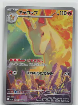 NM Rapidash 069/063 Art Rare Heat Wave Arena Pokemon Japanese 2025 - Image 1