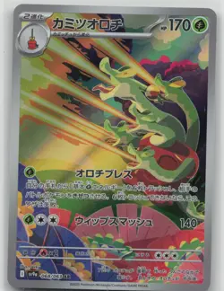 LP Hydrapple 068/063 Art Rare Heat Wave Arena Pokemon Japanese 2025 - Image 1