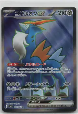NM Cobalion ex 101/083 Super Rare Ninja Spinner Pokemon Japanese 2026 - Image 1