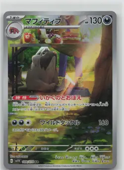 NM Mabosstiff 088/078 Art Rare Violet ex Pokemon Japanese 2023 - Image 1