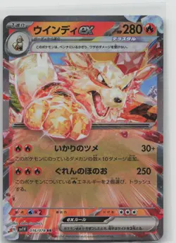 NM Arcanine EX 016/078 Double Rare Violet ex Pokemon Japanese 2023 - Image 1