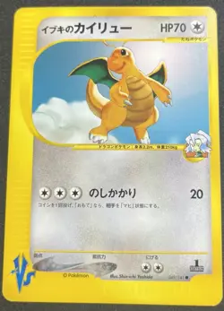 LP Clair's Dragonite VS 049/141 VS 1st Edition Japanese Pokemon 2001 - Image 1
