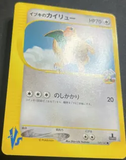 LP Clair's Dragonite VS 049/141 VS 1st Edition Japanese Pokemon 2001 - Image 2