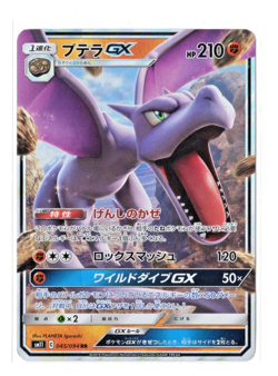 Aerodactyl GX - RR - 045/094 sm11 Miracle Twin Japanese Pokemon Card - Image 3