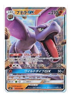 Aerodactyl GX - RR - 045/094 sm11 Miracle Twin Japanese Pokemon Card - Image 5