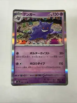 Gengar 094/165 NM Pokemon 151 Japanese Holo Rare SV2a - Image 1