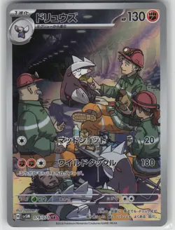 LP Excadrill 079/071 Art Rare Cyber Judge Pokemon Japanese 2024 - Image 1