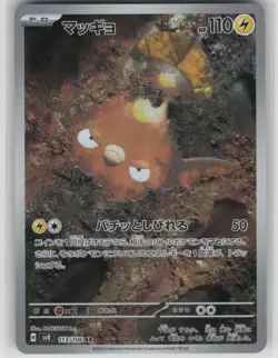 NM Stunfisk 113/106 Art Rare Super Electric Breaker Pokemon Japanese 2024 - Image 1