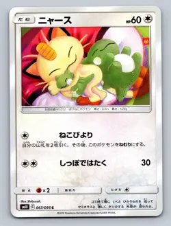 Meowth 067/095 Common Double Blaze Japanese NM Shibuzoh. Free Shipping OO-07-47 - Image 1