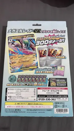 Pokemon TCG: Mega Gallade EX Box [Japanese] Nihil Munikis Zero Japan Exclusive - Image 2