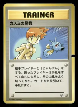 Misty's Duel 108/132 Japanese Pokemon City Gym Decks - Image 1