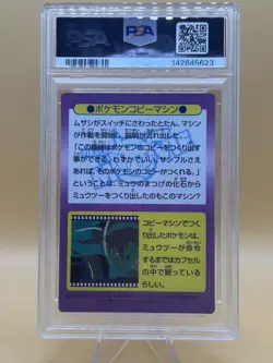 1998 Pokemon Japanese Meiji Pokemon Copy Machine Promo Prism #17 PSA 6 - Image 2