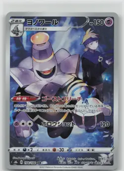 NM Dusknoir 198/184 Character Rare VMAX Climax Pokemon Japanese 2021 - Image 1