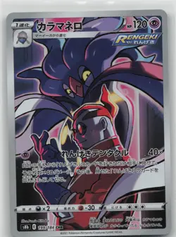 LP Malamar 199/184 Character Rare VMAX Climax Pokemon Japanese 2021 - Image 1
