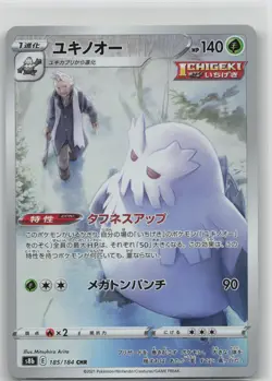 LP Abomasnow 185/184 Character Rare VMAX Climax Pokemon Japanese 2021 - Image 1