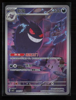 Gengar - Chinese Gem Pack 3 Full Art Pokemon Card - Pokemon TCG - SEE PICS! - Image 1