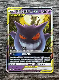 Gengar & Mimikyu GX 033/150 S-Chinese Sun & Moon NM Pokemon TCG - Image 1