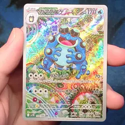 Seismitoad 109/086 AR Art Rare SV11B Black Bolt Pokemon Japanese 2025 - NM - Image 2