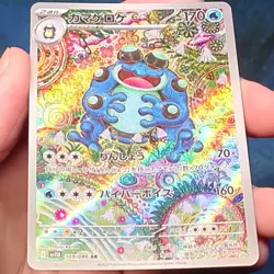 Seismitoad 109/086 AR Art Rare SV11B Black Bolt Pokemon Japanese 2025 - NM - Image 4