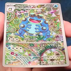 Seismitoad 109/086 AR Art Rare SV11B Black Bolt Pokemon Japanese 2025 - NM - Image 5