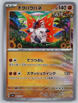 NM Slither Wing 087/187 Pokeball Reverse Holo Terastal Festival Japanese Pokemon - Image 1