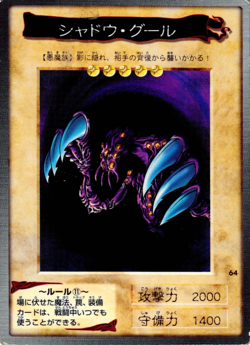Shadow Ghoul #64 Bandai Carddass (Generation 2) Yu-Gi-Oh! Japanese Card - Image 1