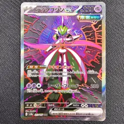 Iron Valiant ex - 213/187 - SAR - Terastal Festival - Japanese Pokemon TCG - NM - Image 1
