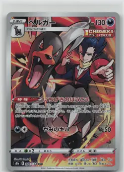 NM Houndoom 206/184 Character Rare VMAX Climax Pokemon Japanese 2021 - Image 1