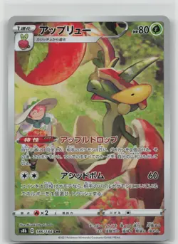 LP Flapple 186/184 Character Rare VMAX Climax Pokemon Japanese 2021 - Image 1