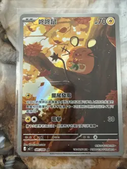 Dedenne 085/080 AR - M3 Nihil Zero - 2026 - Chinese - Pokemon TCG - NM/M - Image 1