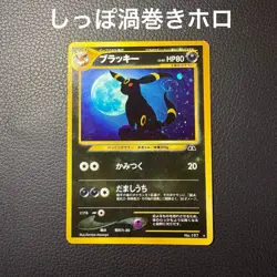 Umbreon Neo Discovery No.197 Holo Rare Pokemon Japanese Vintage swirl holo, - Image 2