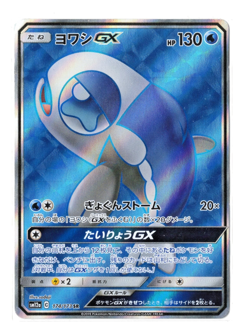 Wishiwashi GX - SR - 174/173 sm12a Tag All Stars Japanese Pokemon Card - Image 1