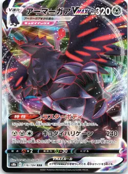 Corviknight VMAX 116/184 Triple Rare VMAX Climax Japanese Holo NM - Image 1