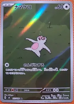Slakoth 117/106 AR SV8 Super Electric Breaker Japanese Pokemon Card TCG - Image 1
