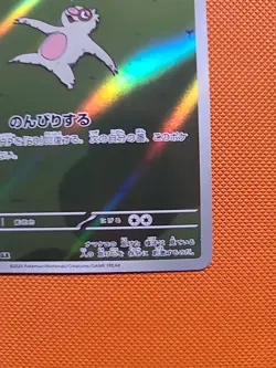 Slakoth 117/106 AR SV8 Super Electric Breaker Japanese Pokemon Card TCG - Image 2