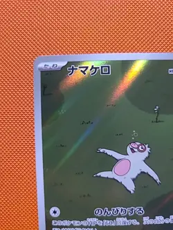 Slakoth 117/106 AR SV8 Super Electric Breaker Japanese Pokemon Card TCG - Image 3