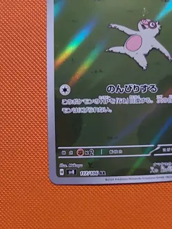 Slakoth 117/106 AR SV8 Super Electric Breaker Japanese Pokemon Card TCG - Image 5