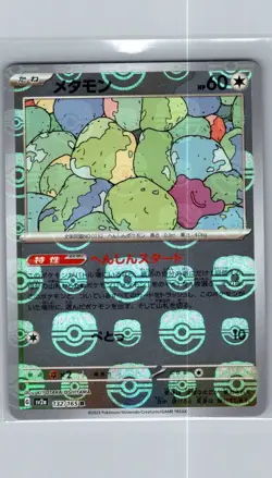 Ditto (Master Ball Pattern) 132/165 Japanese SV2a: Pokemon Card 151 - NM - Image 1