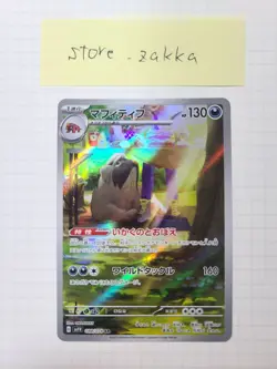 Mabosstiff sv1V 088/078 AR Pokemon card Scarlet & Violet ex JP - Image 1