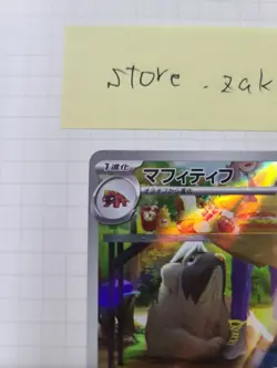 Mabosstiff sv1V 088/078 AR Pokemon card Scarlet & Violet ex JP - Image 2