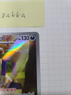 Mabosstiff sv1V 088/078 AR Pokemon card Scarlet & Violet ex JP - Image 3