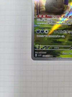 Mabosstiff sv1V 088/078 AR Pokemon card Scarlet & Violet ex JP - Image 4