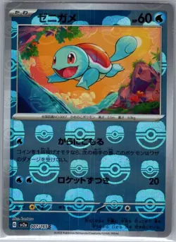 Squirtle - (Master Ball Pattern) 007/165 Japanese SV2a: Pokemon Card 151 - NM - Image 1
