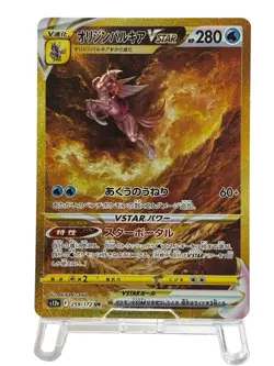 Pokemon Cards - Origin Palkia VSTAR UR 259/172 s12a VSTAR Universe (JP) - Image 2