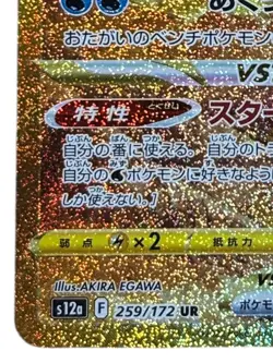 Pokemon Cards - Origin Palkia VSTAR UR 259/172 s12a VSTAR Universe (JP) - Image 5