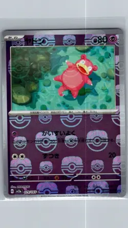 Slowpoke (Master Ball Pattern) 079/165 Japanese SV2a: Pokemon Card 151 - NM - Image 1