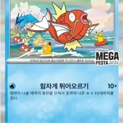 2026 Pokemon Korea Mega Festa Magikarp Promo Card 040/M-P Korea NEW Sealed - Image 1